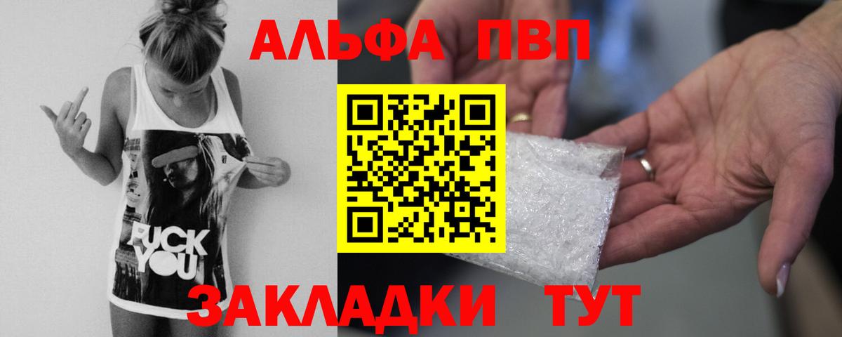 как найти закладки  Альфа ПВП VHQ  A PVP  Усть-Лабинск  Вход с VPN  Alpha-PVP СК 