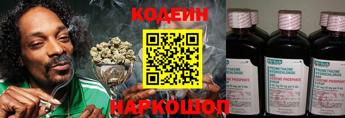 Codein напиток Lean (лин) Усть-Лабинск
