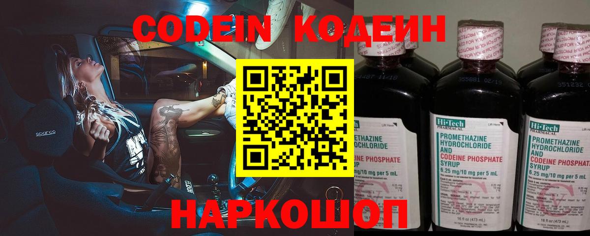 Кодеиновый сироп Lean Purple Drank  Кодеин Purple Drank  Вход с VPN  Усть-Лабинск 