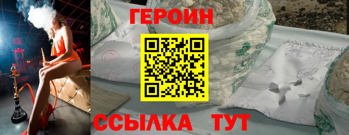 Героин Heroin  Вход с VPN  Усть-Лабинск 