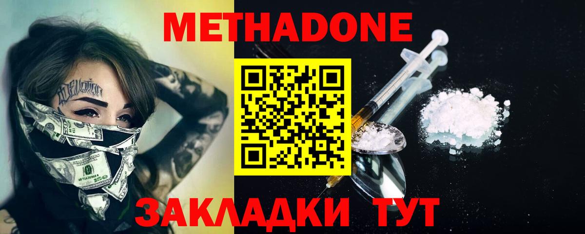 МЕТАДОН кристалл  Вход с VPN  Усть-Лабинск 