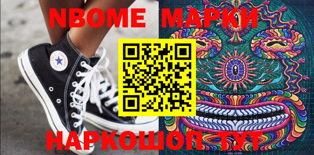 Марки NBOMe 1,8мг  Вход с VPN  Марки 25I-NBOMe  Усть-Лабинск 