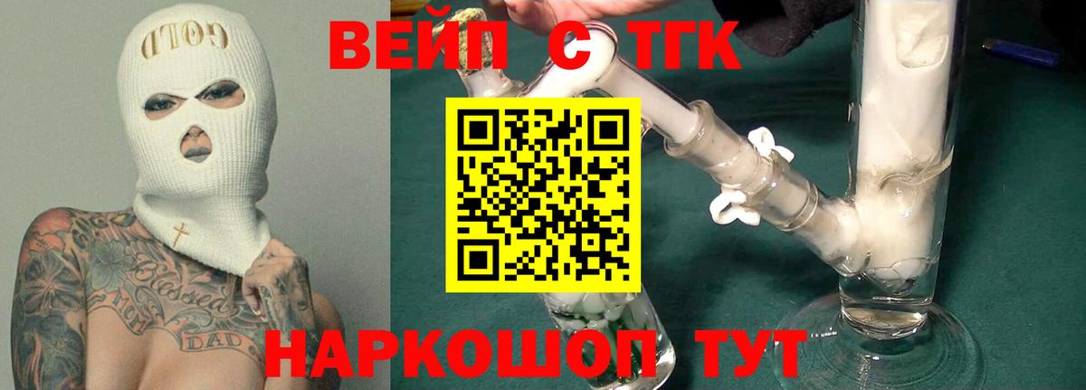 Дистиллят ТГК вейп Усть-Лабинск